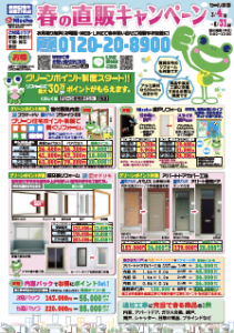 関東地区限定 賃貸オーナーさま対象 春の直販キャンペーン イベント情報 Nissho 旧 日昭アルミ工業 関東地区限定 賃貸オーナーさま対象 春の直販キャンペーン イベント情報 Nissho 旧 日昭アルミ工業