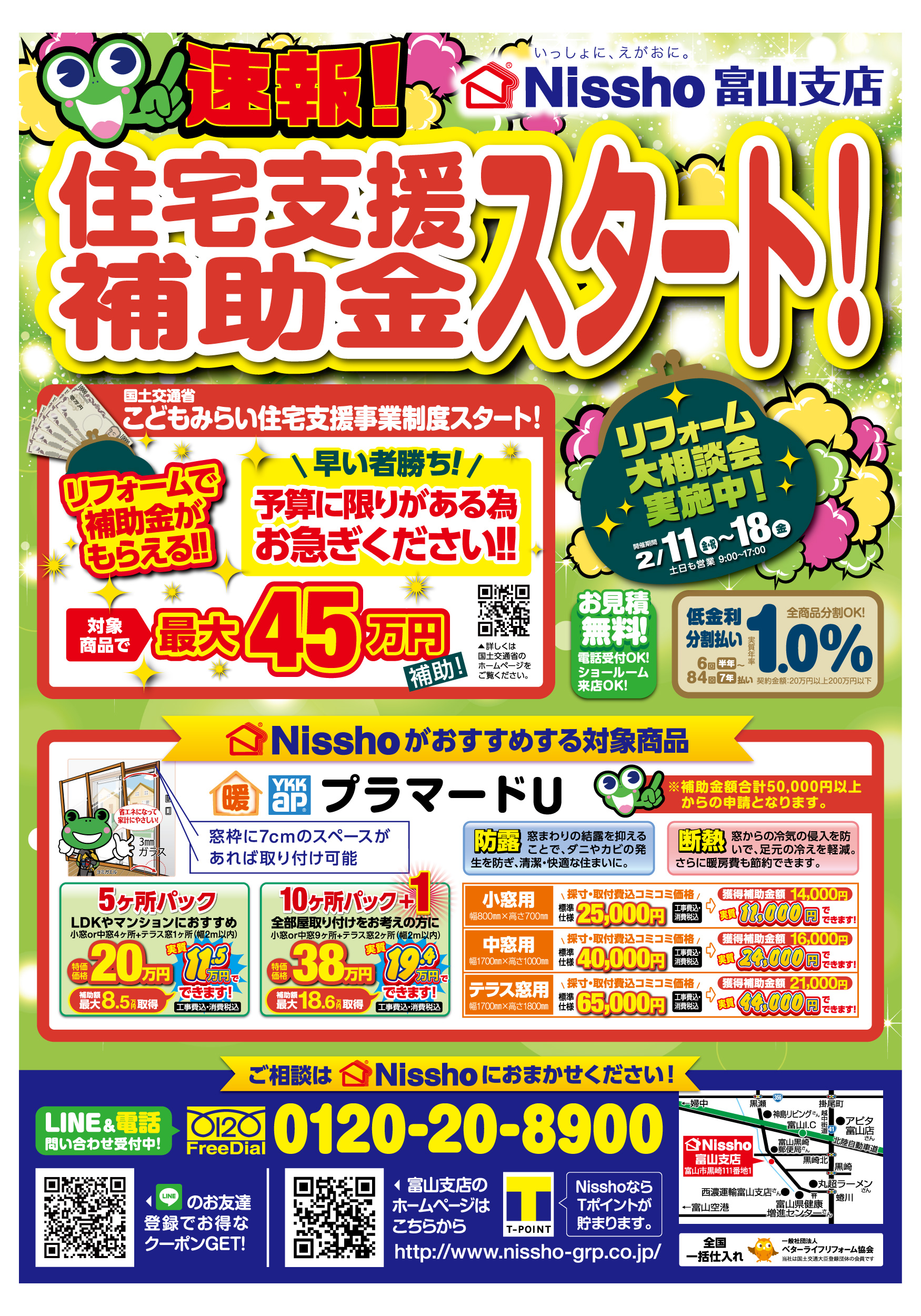 富山支店 リフォーム大相談会 イベント情報 Nissho 旧 日昭アルミ工業 富山支店 リフォーム大相談会 イベント情報 Nissho 旧 日昭アルミ工業