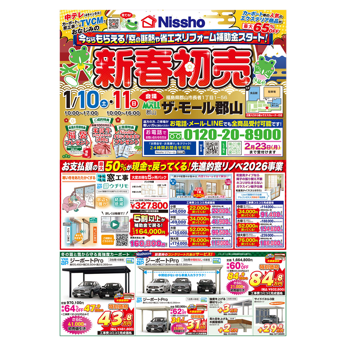 郡山支店は「新春初売り」を開催します！ | イベント情報 | Nissho
