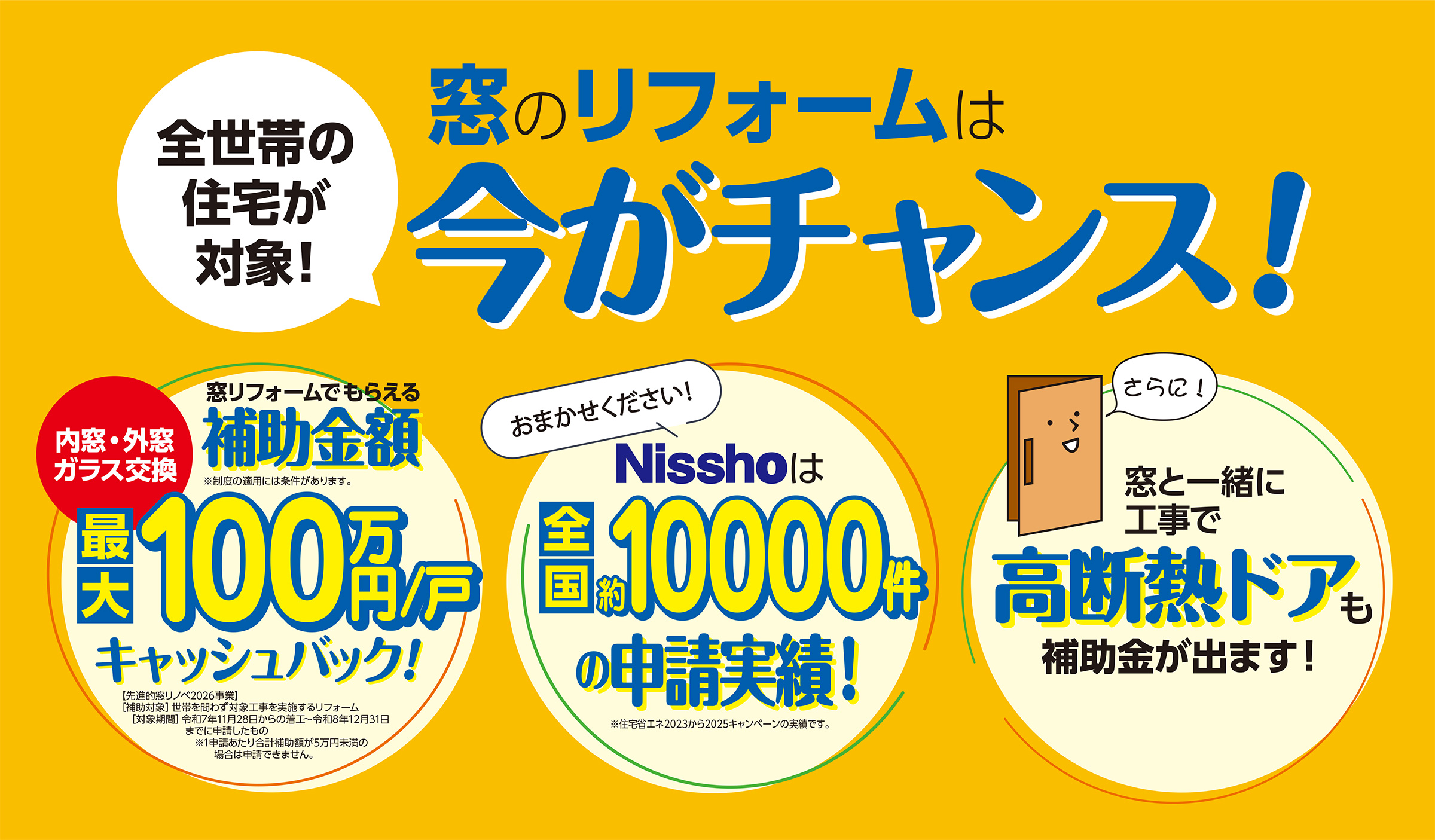 窓のリフォームは今がチャンス！