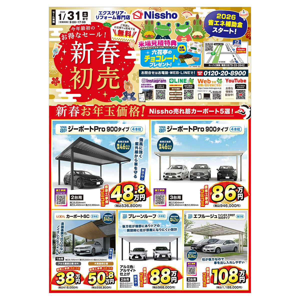 四国支店 「新春初売」を開催！ | イベント情報 | Nissho