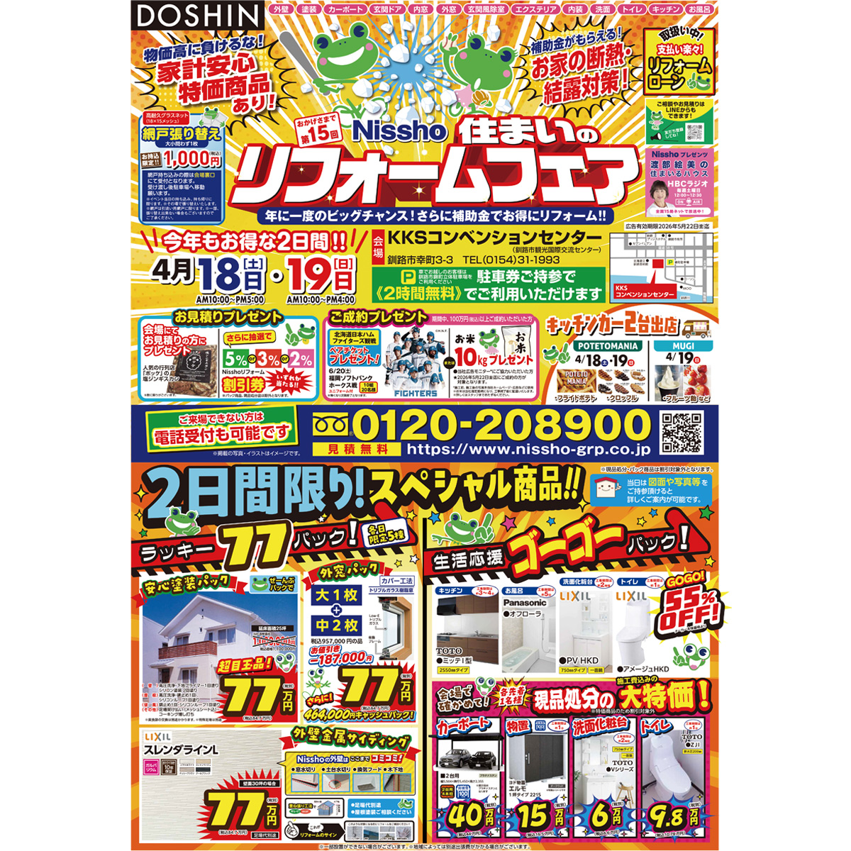 イベント情報 | Nissho